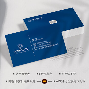 深藍(lán)色電子通信科技企業(yè)名片設(shè)計(jì)