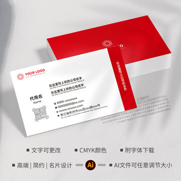 紅色簡(jiǎn)約商務(wù)名片
