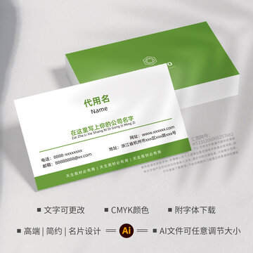 绿色简洁企业名片