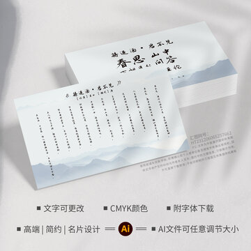 中國風復古風山水小卡片設計