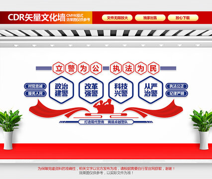 派出所文化墻