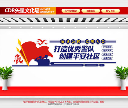 警察文化墻