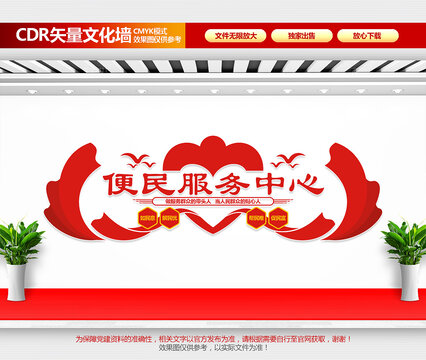 便民服務(wù)中心