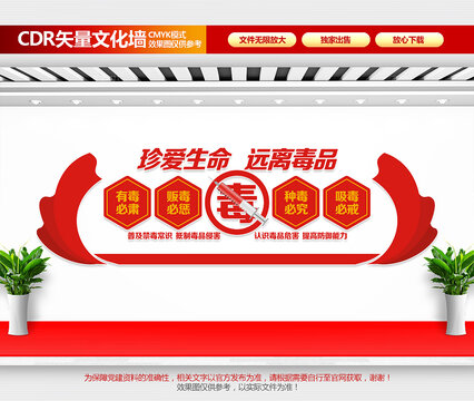 禁毒文化墻
