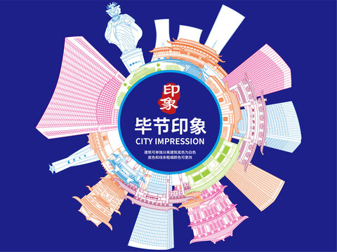 畢節(jié)