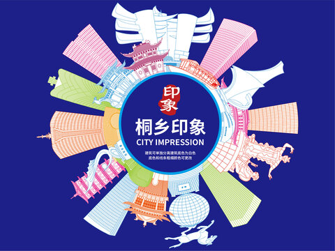 桐鄉(xiāng)