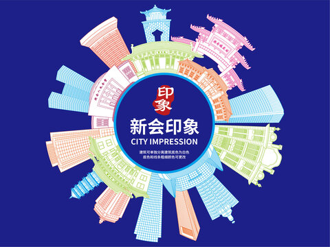 新會