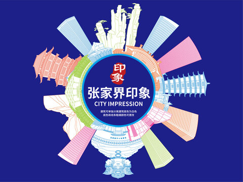 張家界