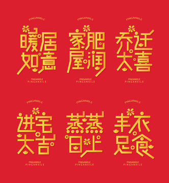 喬遷新居紅包