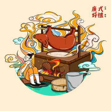 燒豬插畫