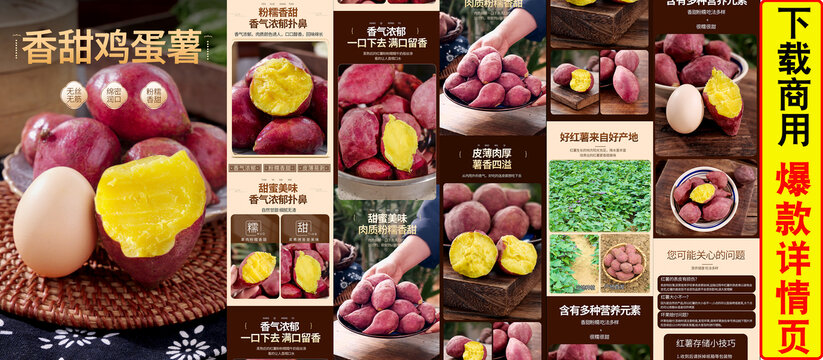 雞蛋薯詳情頁