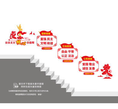 核心價(jià)值觀樓道墻