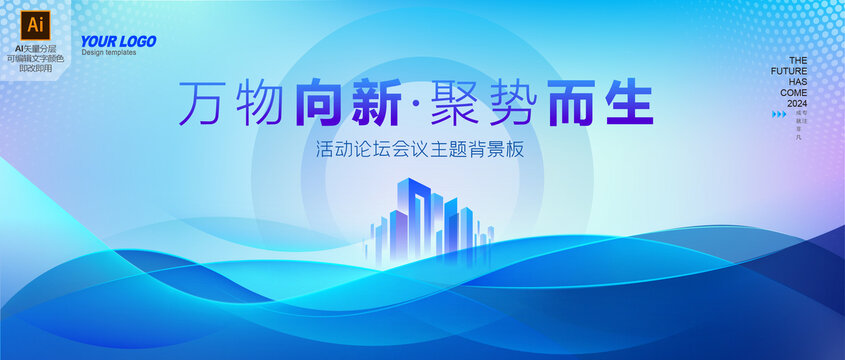 會(huì)議背景