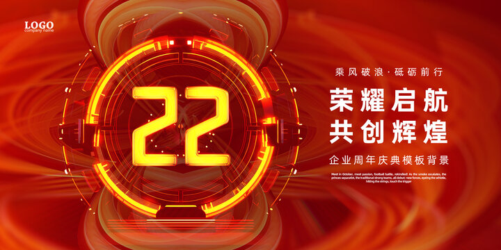 紅色大氣22周年背景