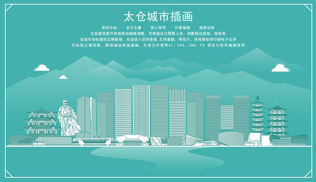 太倉