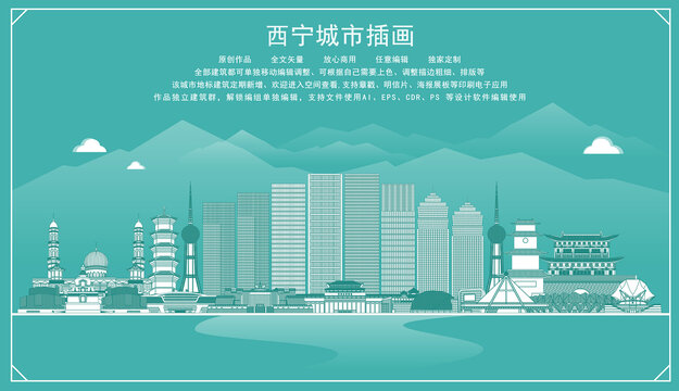 西寧