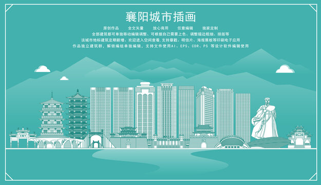 襄陽