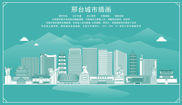 邢臺