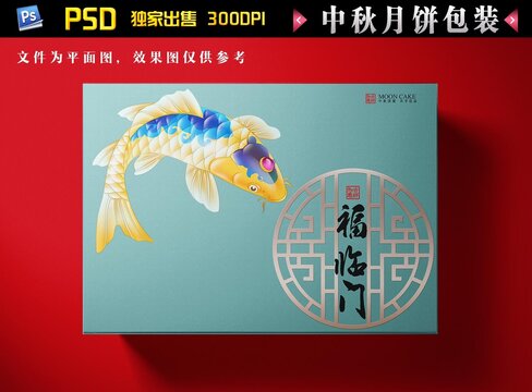 中秋月餅包裝
