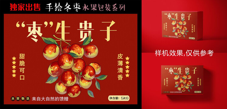冬棗包裝計(jì)