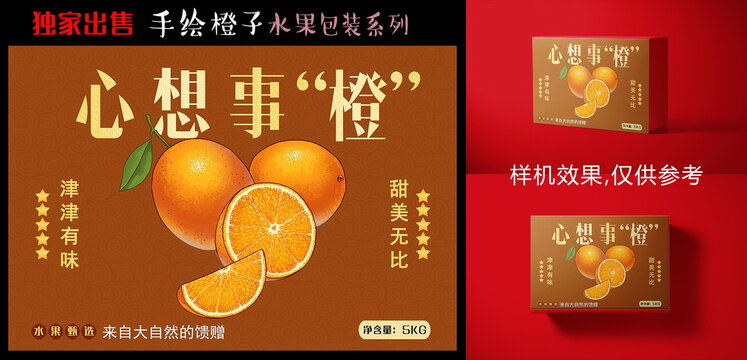 臍橙包裝設(shè)計