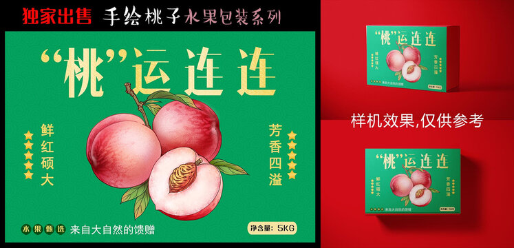 桃子包裝設(shè)計