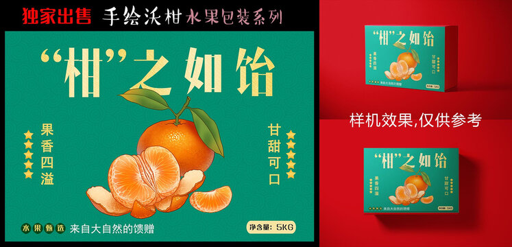 沃柑包裝設(shè)計