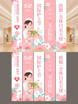護士節(jié)吊旗掛布