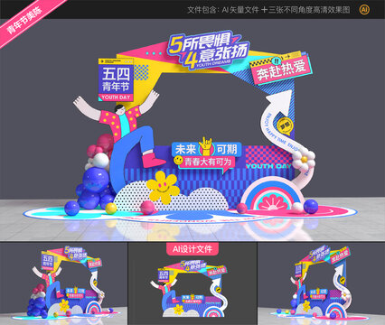 青年節(jié)美陳拍照框