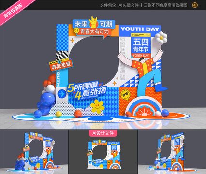 青年節(jié)美陳拍照框