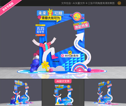 青年節(jié)美陳拍照框