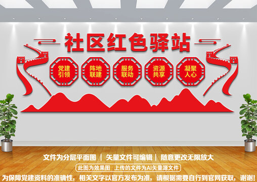社區(qū)驛站黨建文化墻