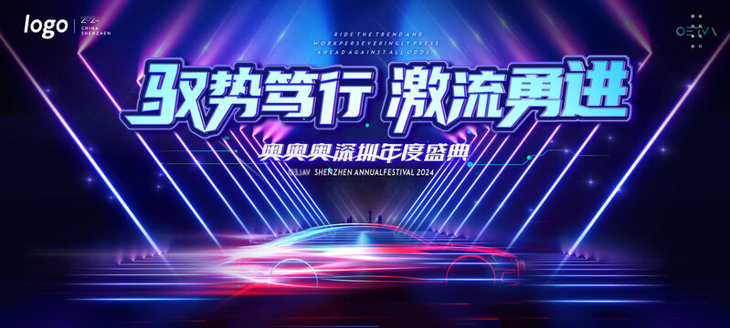 名車上市發(fā)布會(huì)高端盛典KV分層