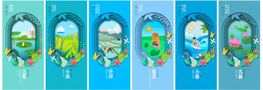 夏季二十四節(jié)氣海報展板剪紙