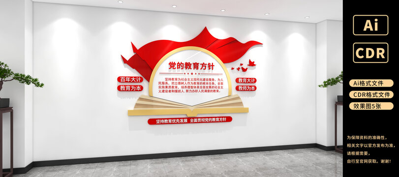 黨的教育方針文化墻