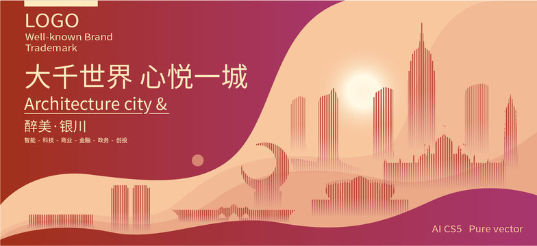 銀川