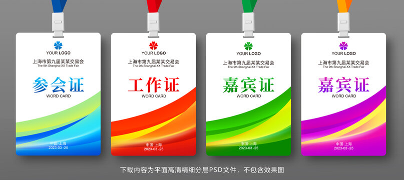 嘉賓證