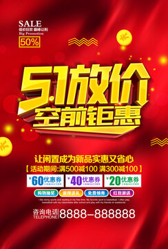 51放價