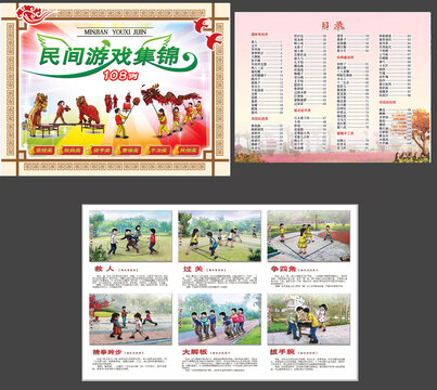 民間游戲集錦標(biāo)題等組圖