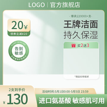電商淘寶清新春季美妝主圖直通車