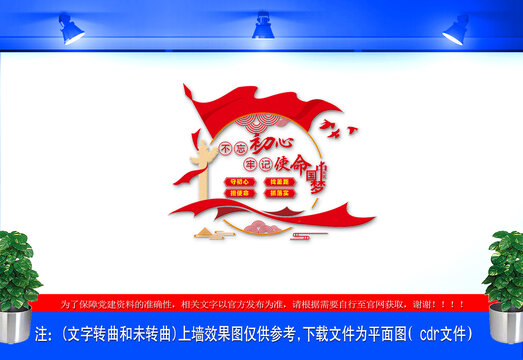 黨建文化墻