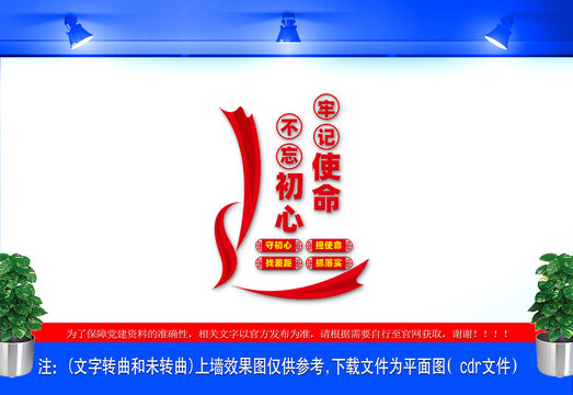 黨建文化墻