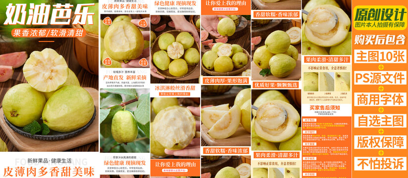 奶油白芭樂詳情頁
