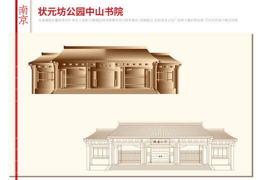 南京狀元坊公園中山書院