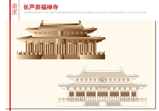 南京長蘆崇福禪寺