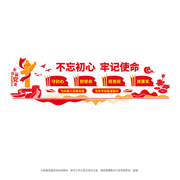 黨支部宣傳墻