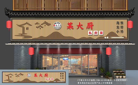 中式饭店招牌