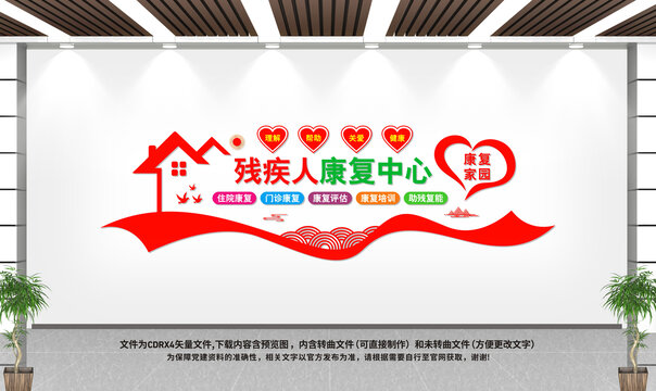 殘疾人康復(fù)中心