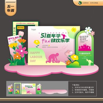 五一嘉年華主題布置
