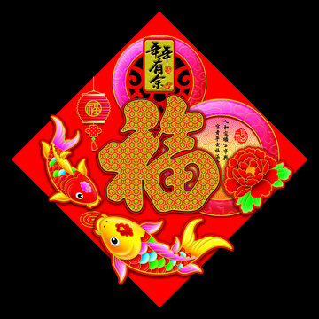春节喜庆年画福字传统节日设计